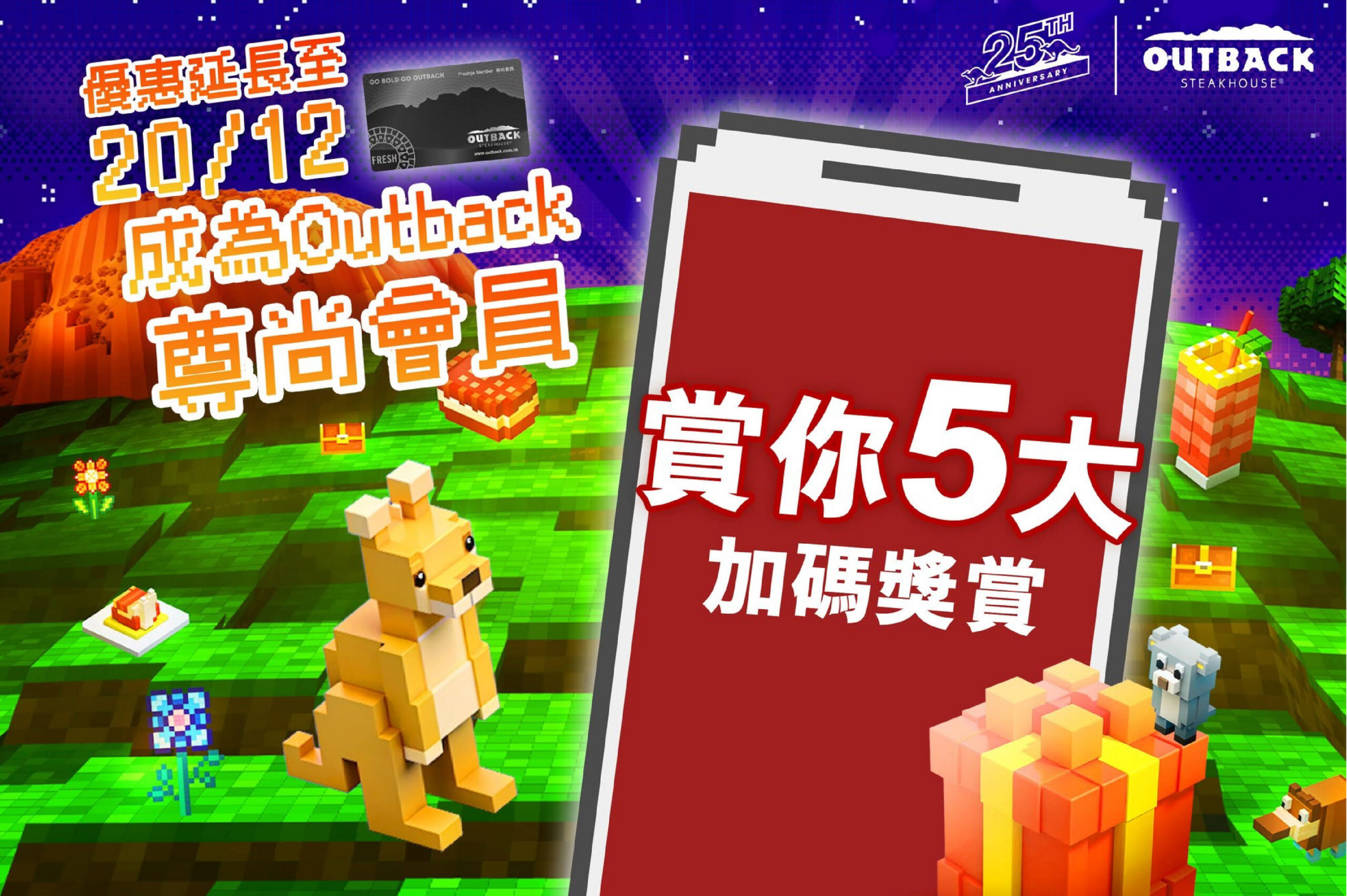 Outback Steakhouse Hong Kong Prestige membership campaign artwork for its 25th anniversary